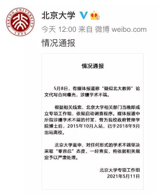 北京高校爆料新闻,揭秘校园风云事件 第3张 北京高校爆料新闻,揭秘校园风云事件 第3张