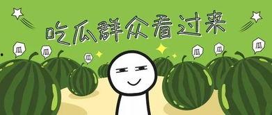 吃瓜后全家皆大佬免费,全家变身大佬的奇幻之旅 第1张 吃瓜后全家皆大佬免费,全家变身大佬的奇幻之旅 第1张